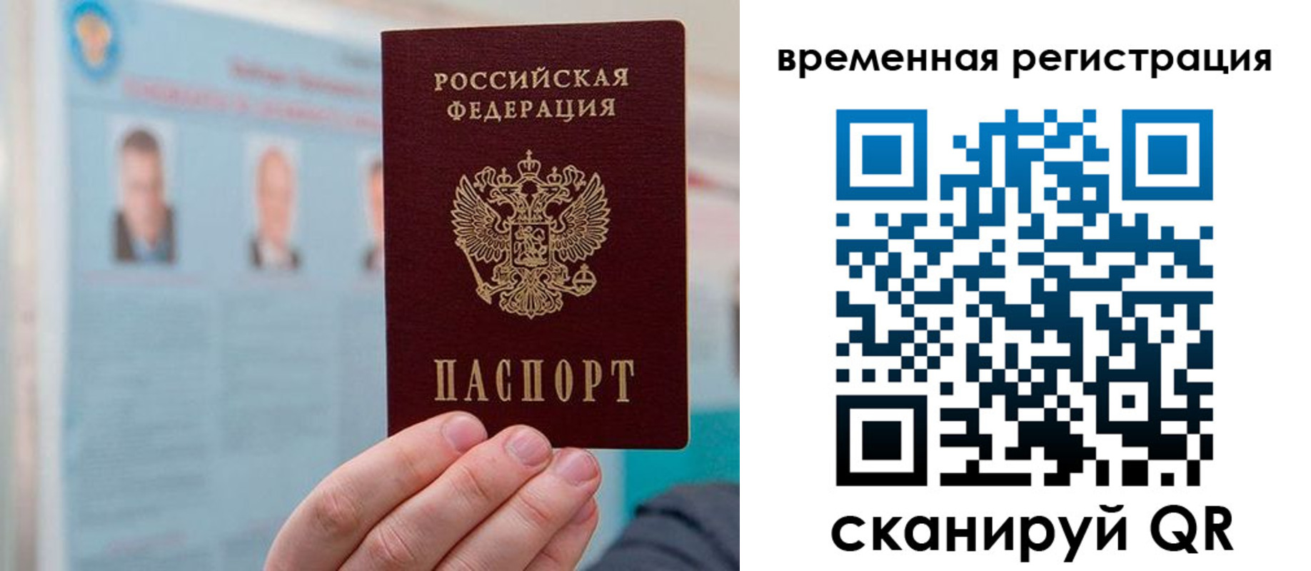 временная регистрация купить в Челябинской области