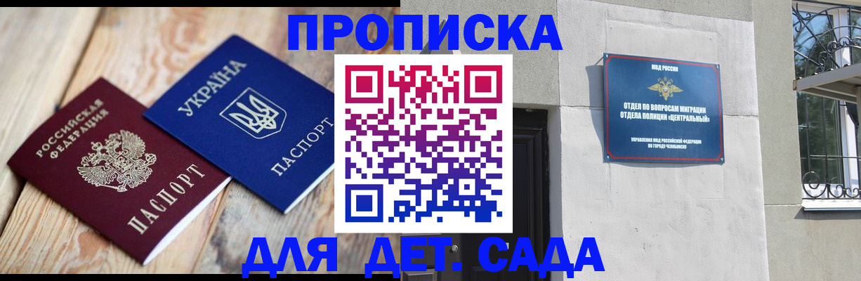 прописка для работы в Челябинской области